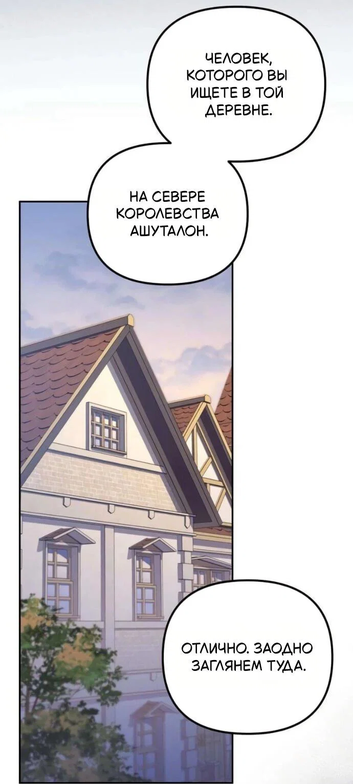 Манга Стал покровителем злодеев - Глава 19 Страница 18