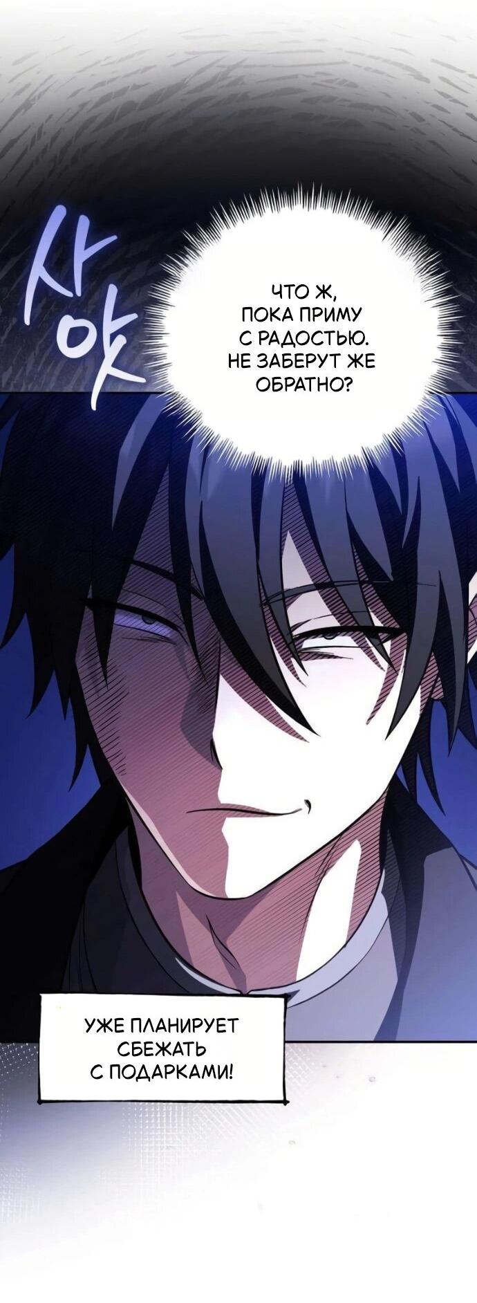 Манга Стал покровителем злодеев - Глава 19 Страница 13