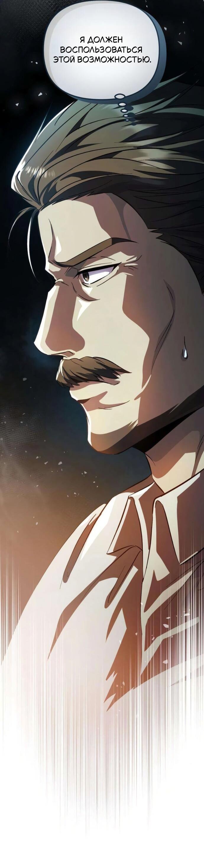 Манга Стал покровителем злодеев - Глава 19 Страница 7