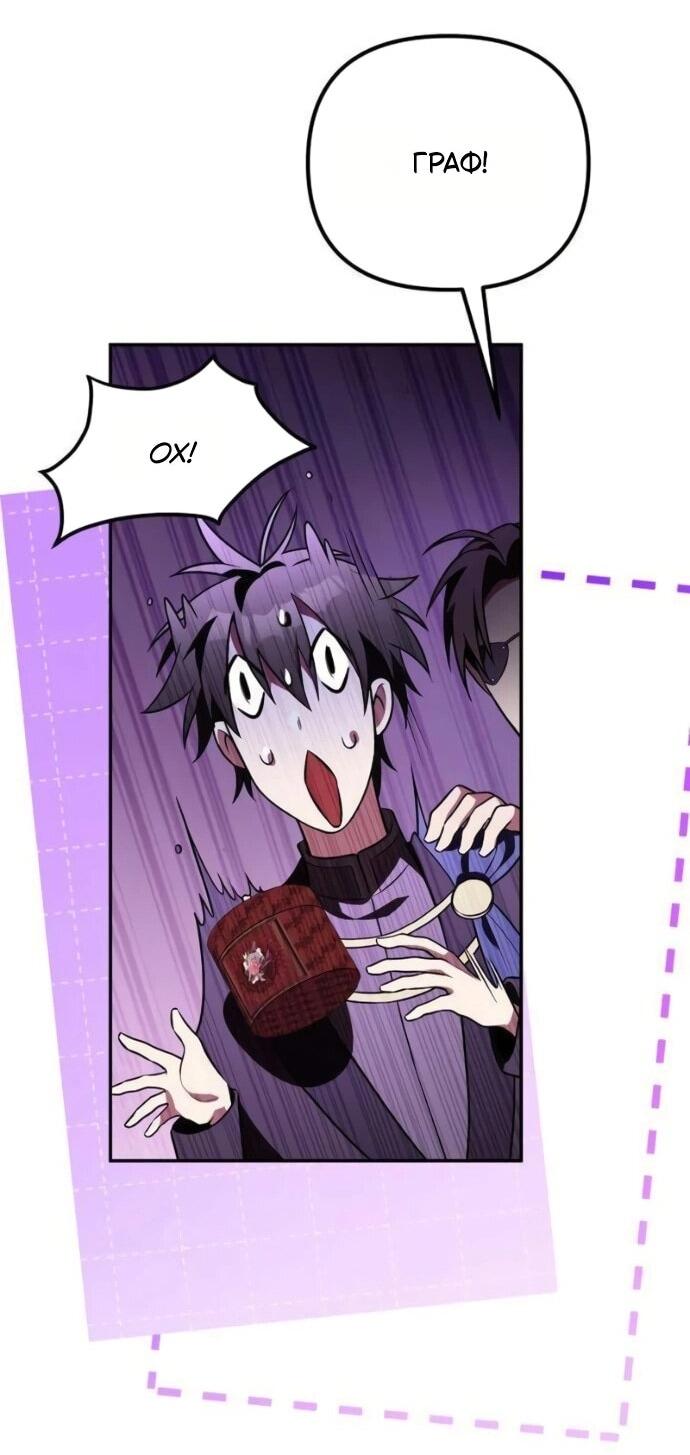 Манга Стал покровителем злодеев - Глава 19 Страница 14