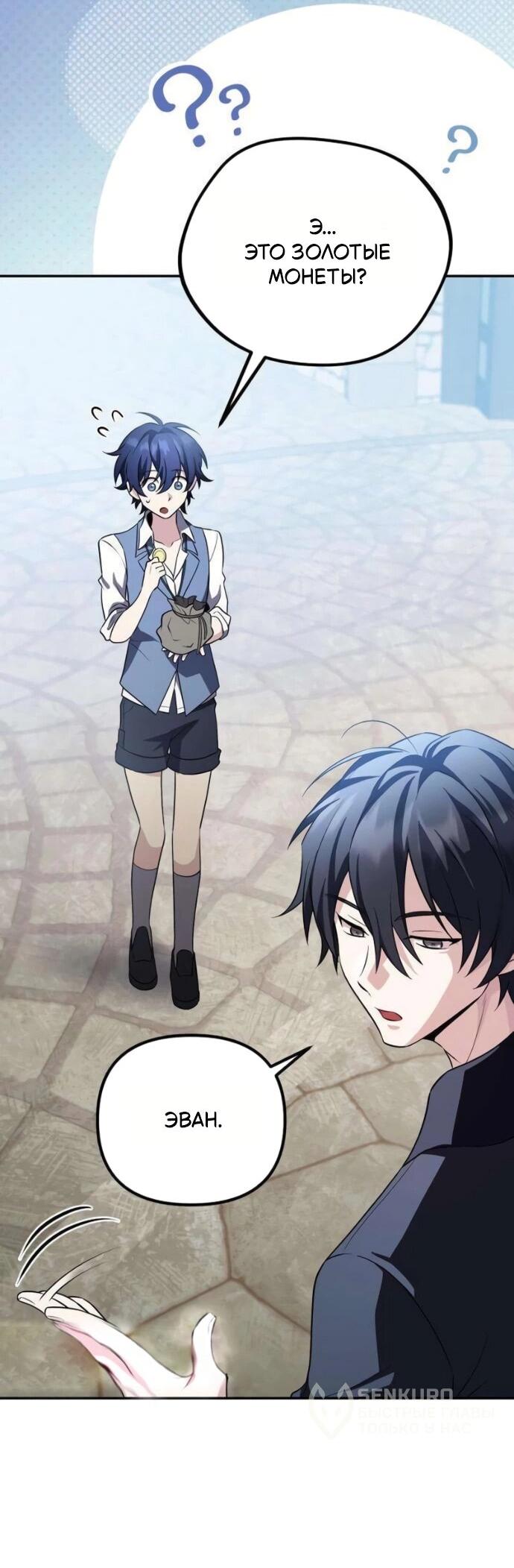 Манга Стал покровителем злодеев - Глава 19 Страница 50