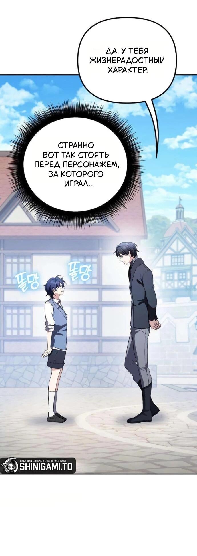 Манга Стал покровителем злодеев - Глава 19 Страница 48