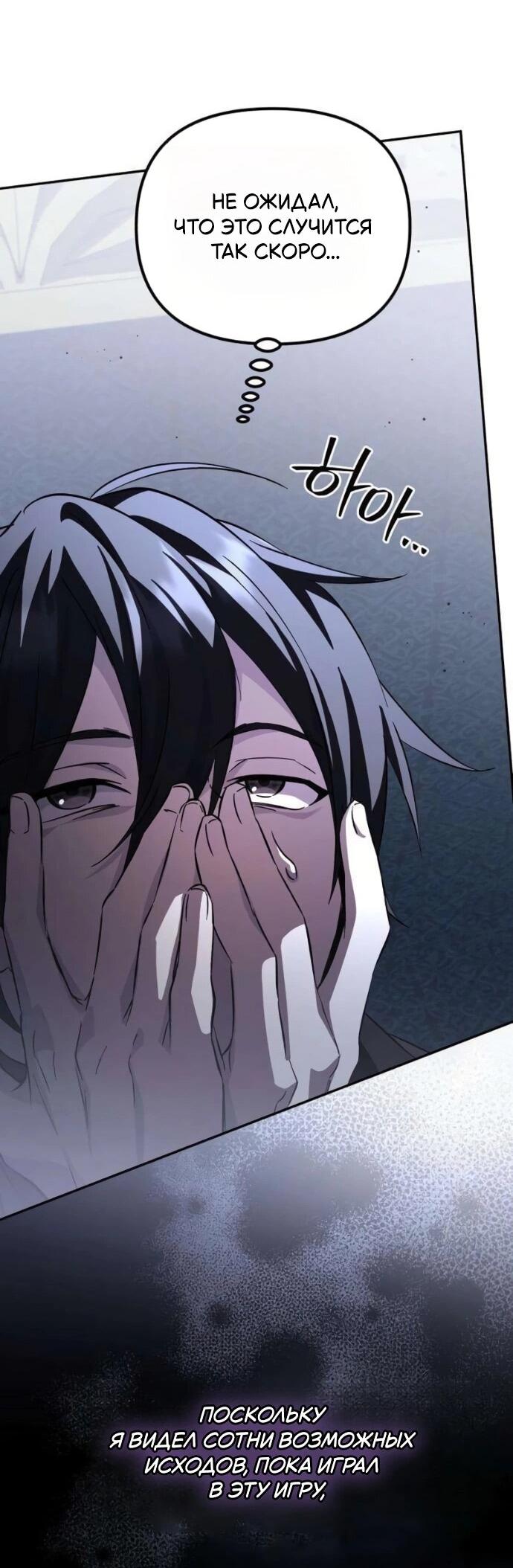 Манга Стал покровителем злодеев - Глава 19 Страница 25