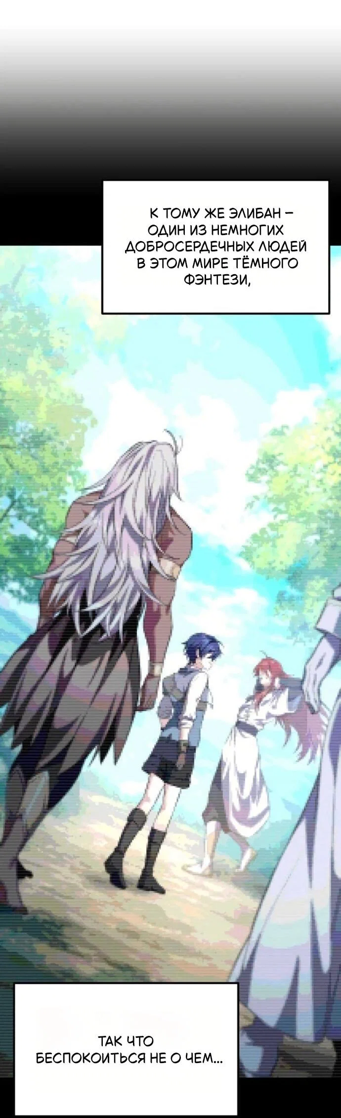 Манга Стал покровителем злодеев - Глава 19 Страница 70