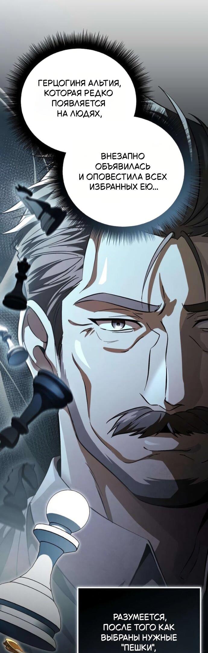 Манга Стал покровителем злодеев - Глава 19 Страница 4