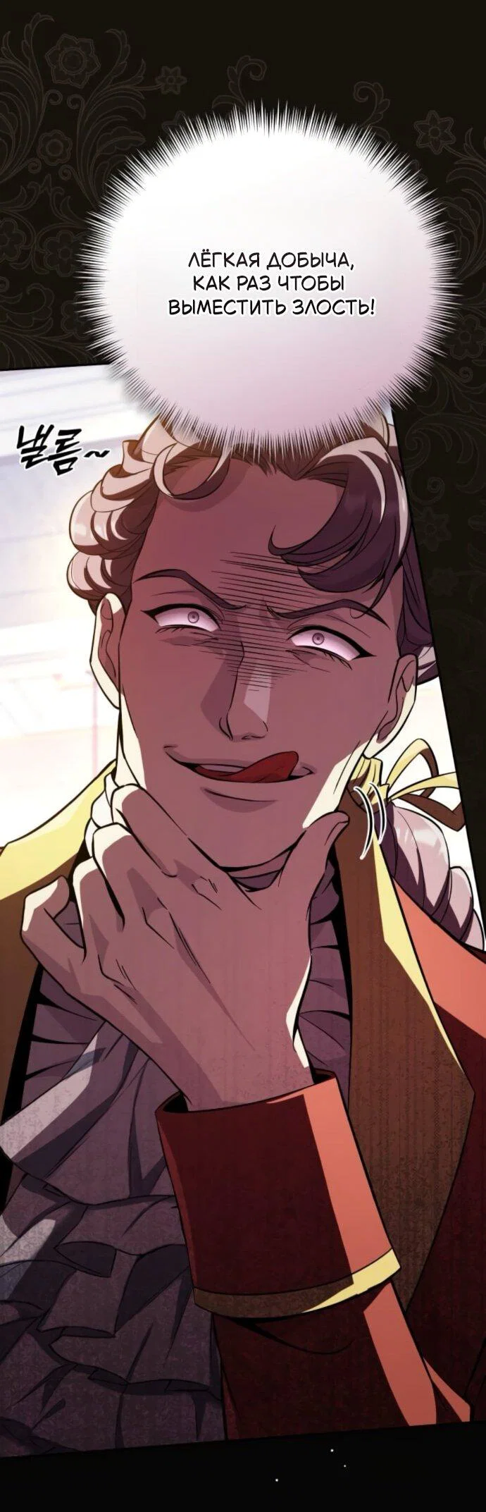 Манга Стал покровителем злодеев - Глава 18 Страница 64