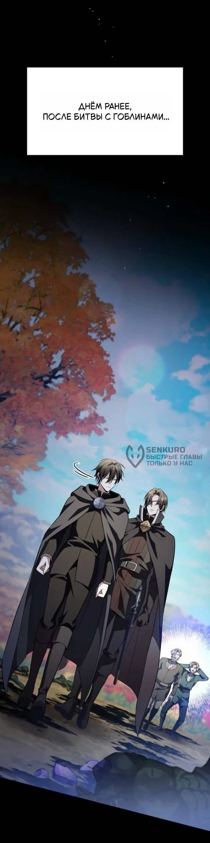 Манга Стал покровителем злодеев - Глава 18 Страница 11