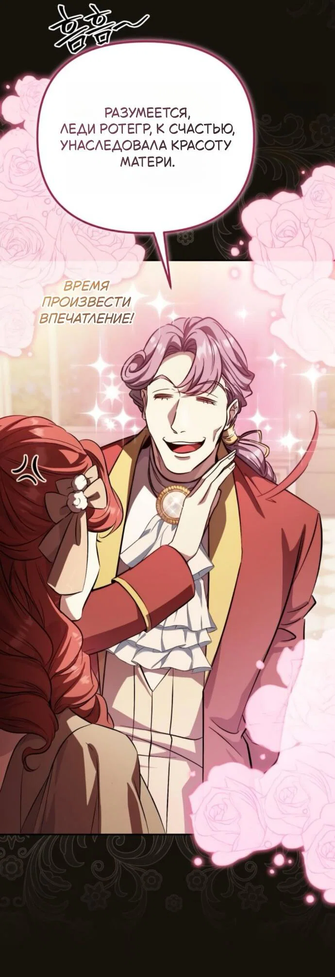 Манга Стал покровителем злодеев - Глава 18 Страница 59