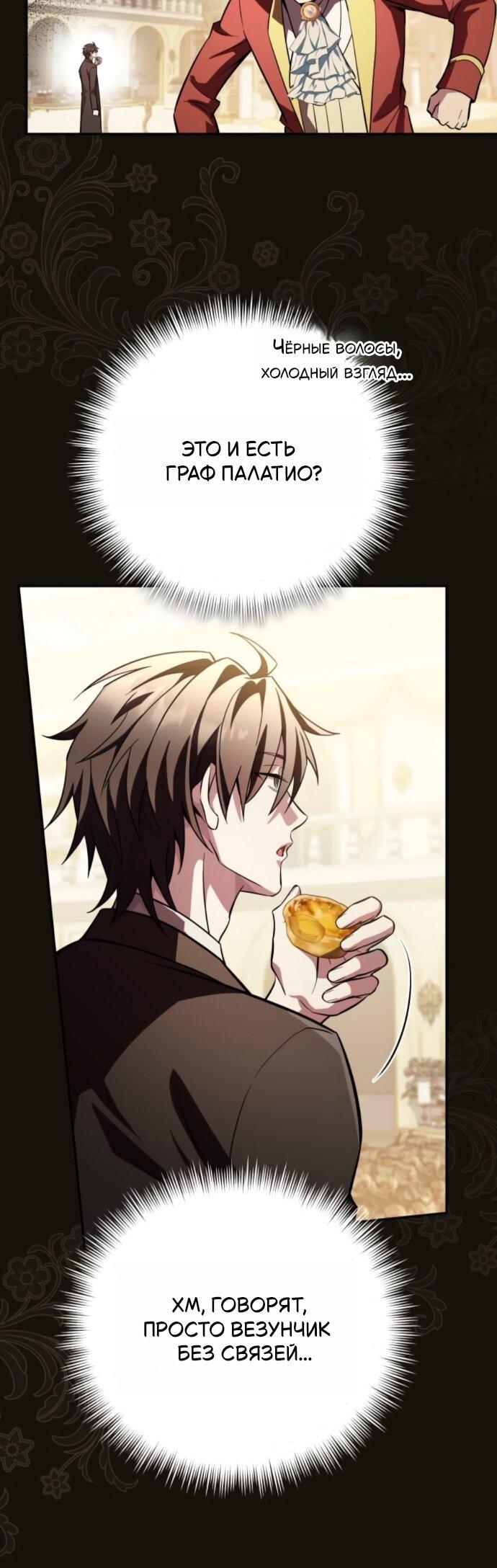 Манга Стал покровителем злодеев - Глава 18 Страница 63