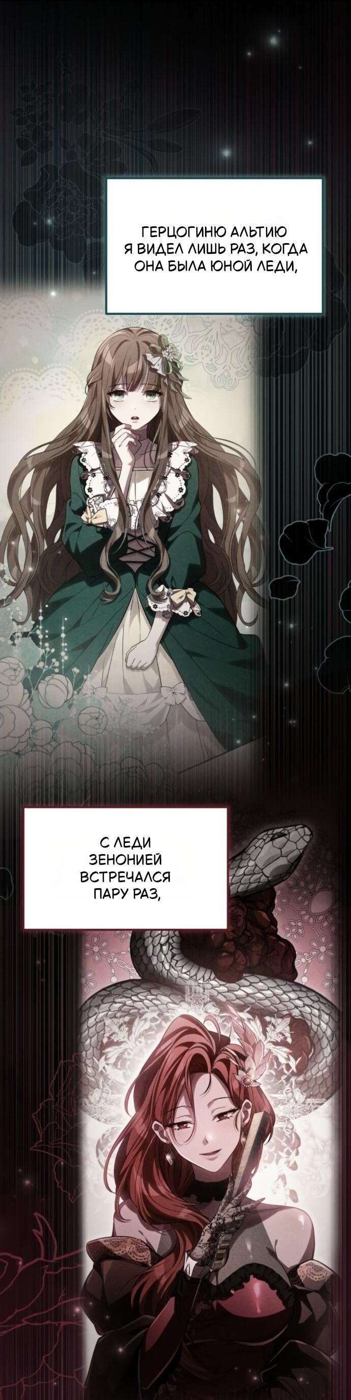 Манга Стал покровителем злодеев - Глава 18 Страница 46
