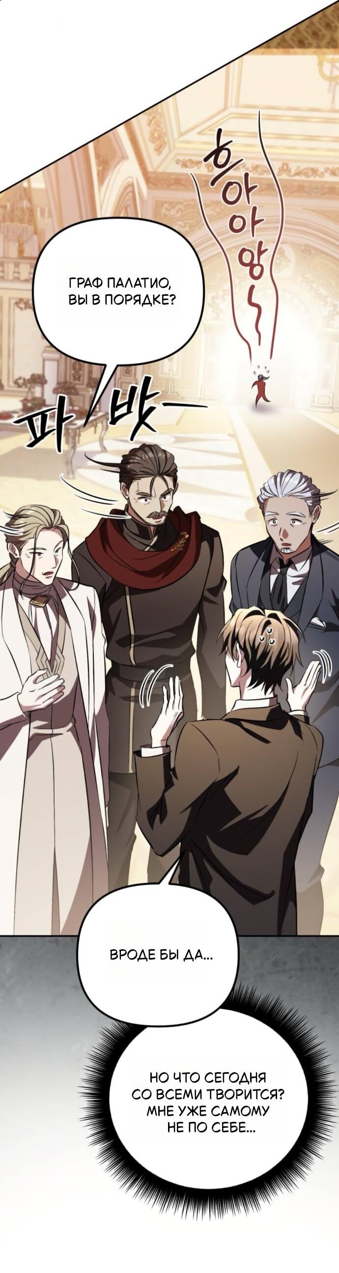 Манга Стал покровителем злодеев - Глава 18 Страница 73