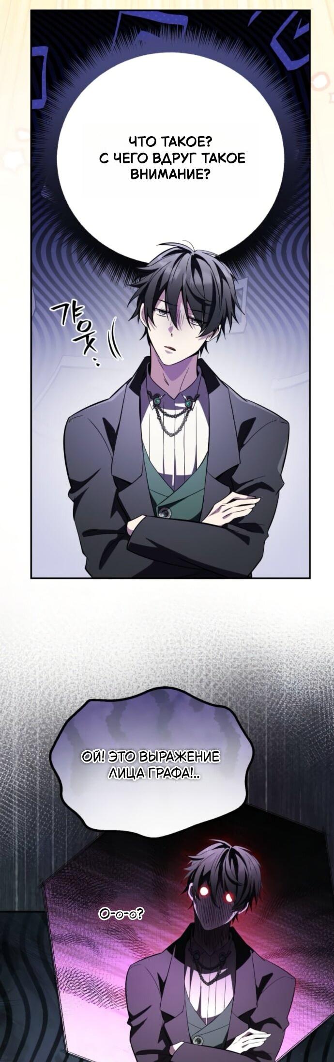 Манга Стал покровителем злодеев - Глава 18 Страница 9