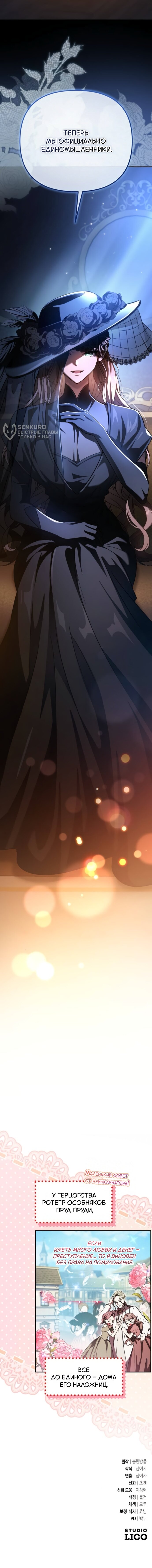 Манга Стал покровителем злодеев - Глава 18 Страница 89