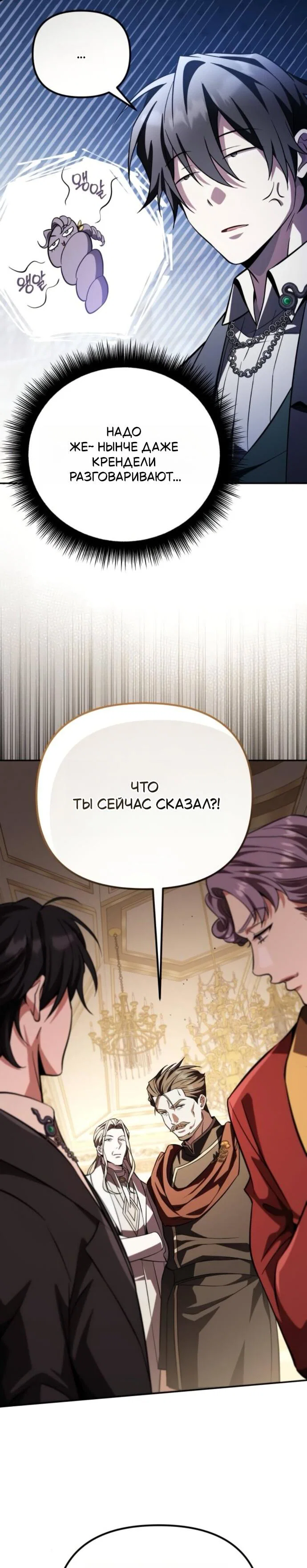 Манга Стал покровителем злодеев - Глава 18 Страница 52