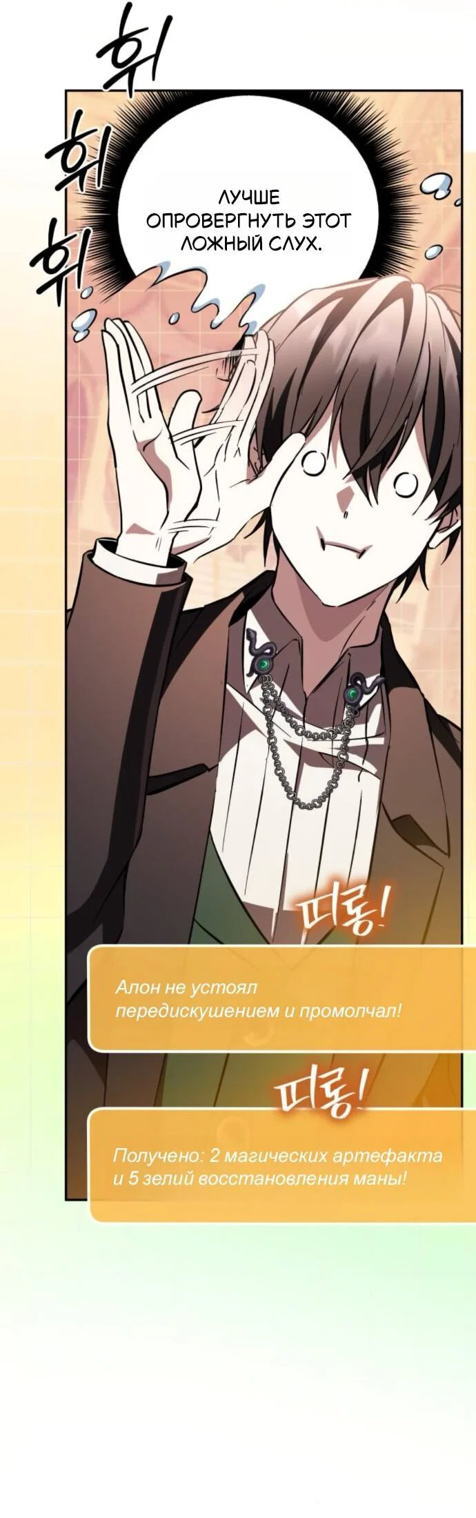 Манга Стал покровителем злодеев - Глава 18 Страница 81