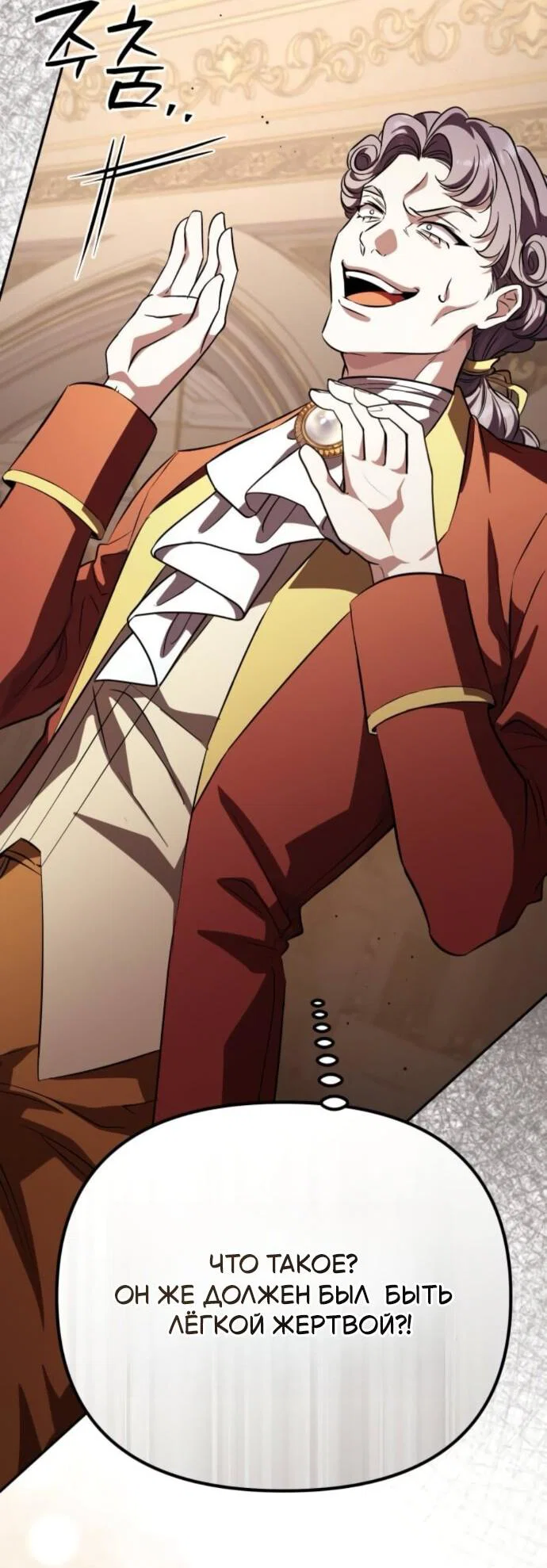 Манга Стал покровителем злодеев - Глава 18 Страница 54