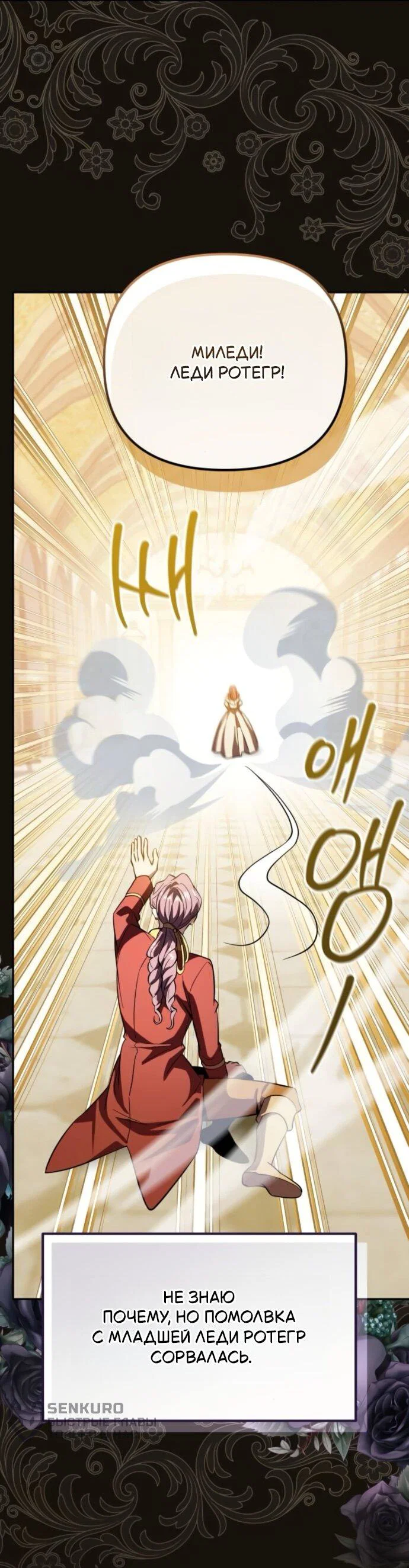 Манга Стал покровителем злодеев - Глава 18 Страница 61