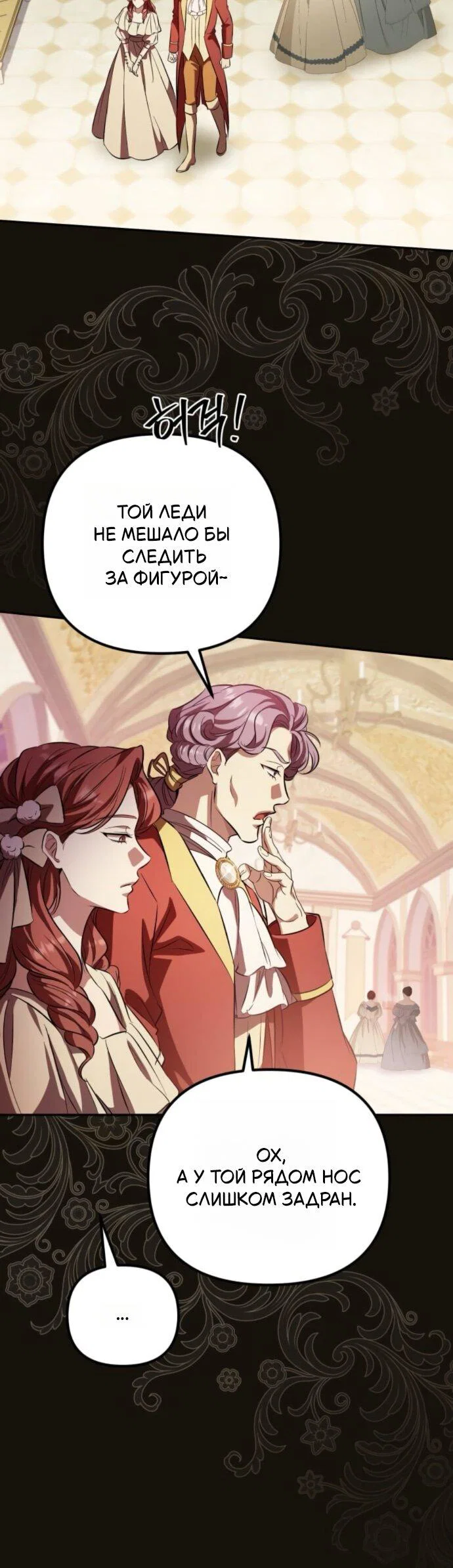 Манга Стал покровителем злодеев - Глава 18 Страница 58