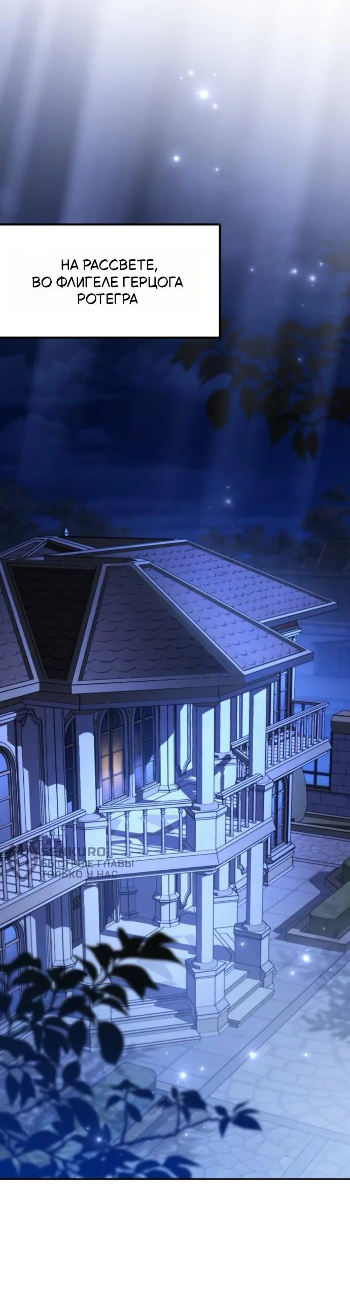 Манга Стал покровителем злодеев - Глава 18 Страница 83