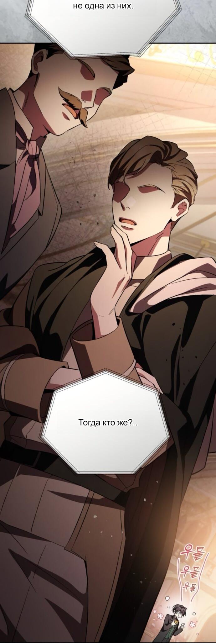 Манга Стал покровителем злодеев - Глава 18 Страница 40