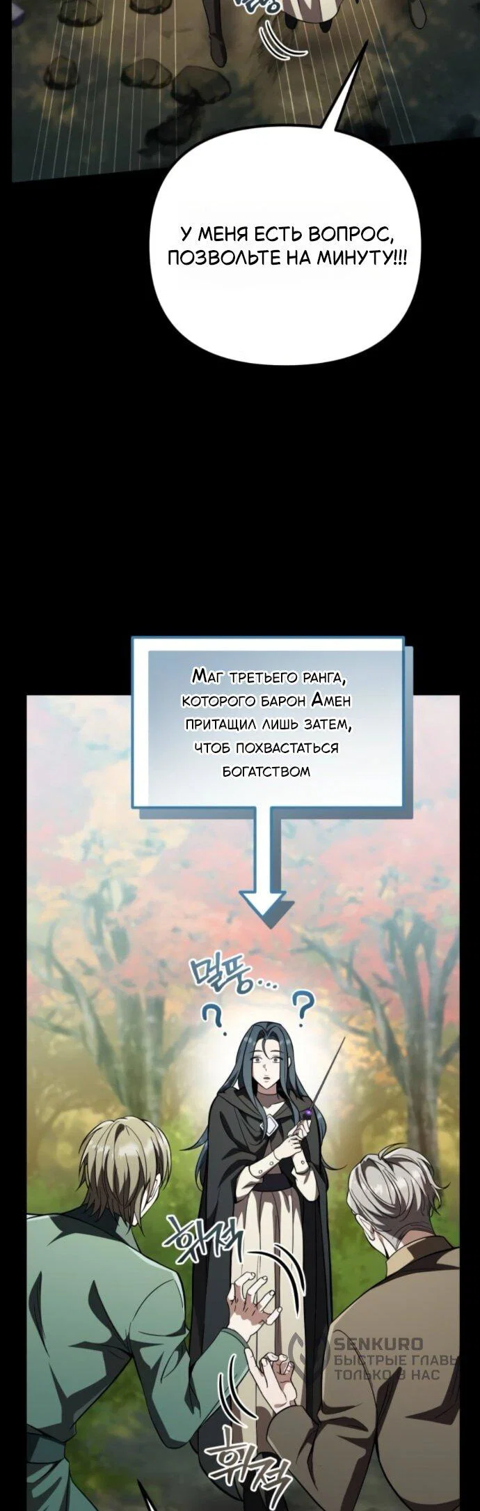 Манга Стал покровителем злодеев - Глава 18 Страница 15