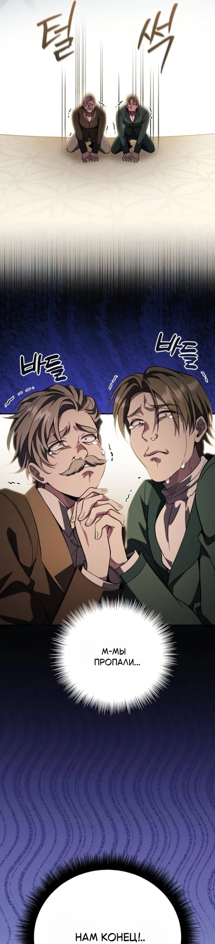 Манга Стал покровителем злодеев - Глава 18 Страница 29