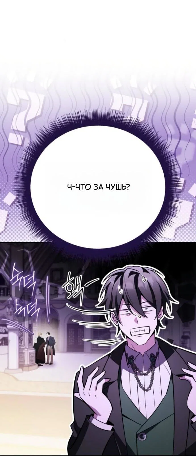 Манга Стал покровителем злодеев - Глава 18 Страница 45