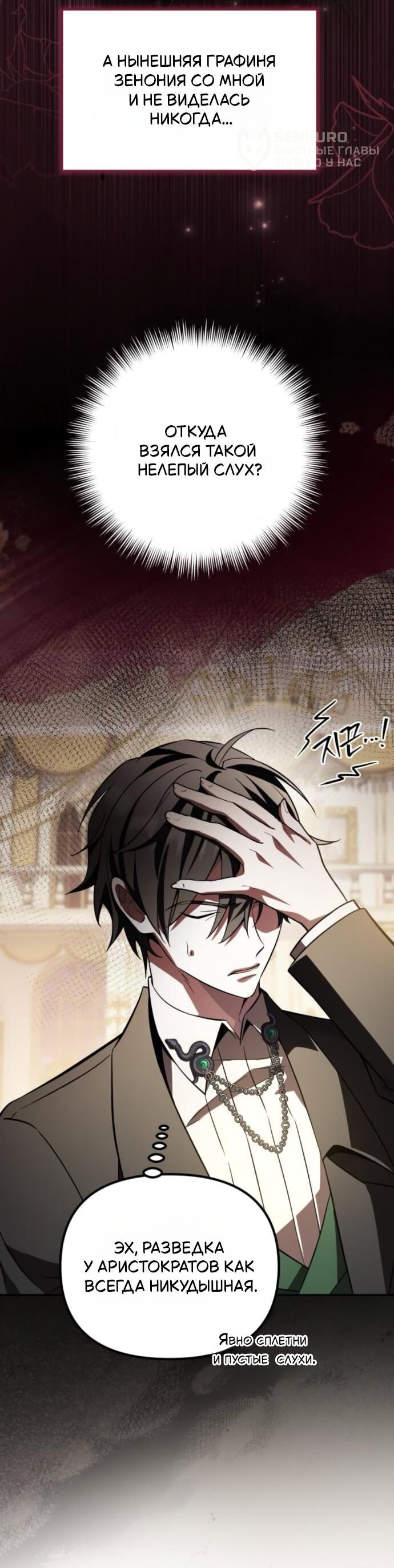 Манга Стал покровителем злодеев - Глава 18 Страница 47