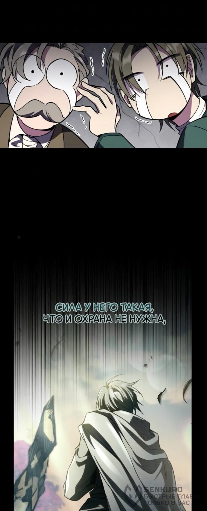 Манга Стал покровителем злодеев - Глава 18 Страница 19