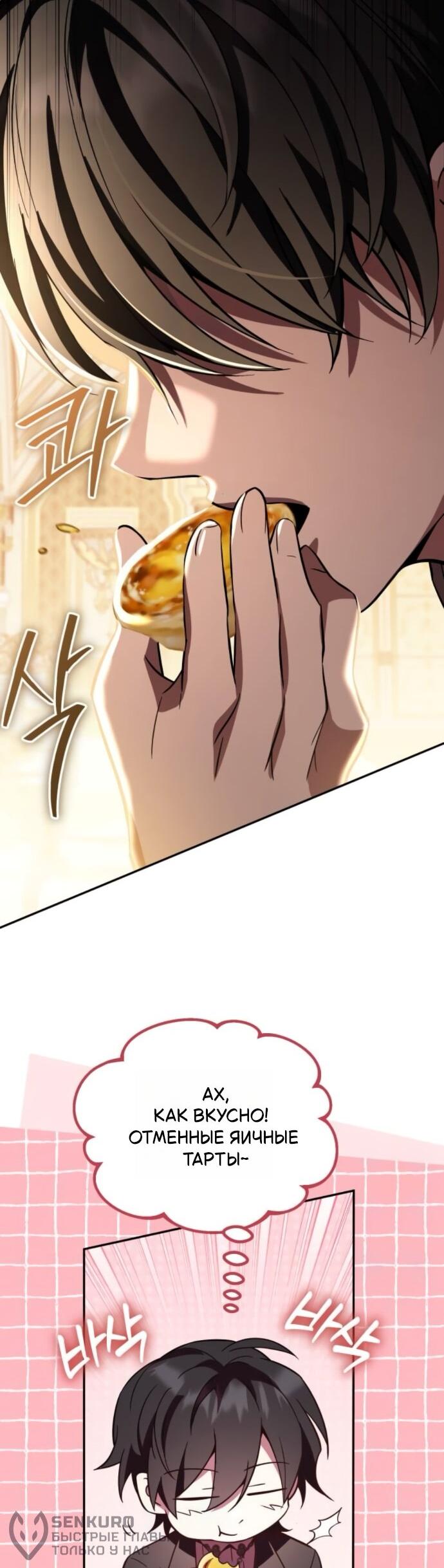 Манга Стал покровителем злодеев - Глава 18 Страница 38