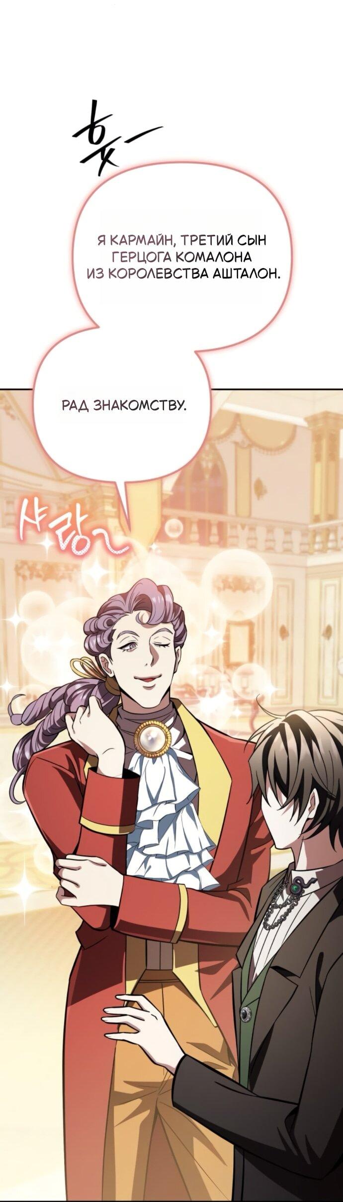 Манга Стал покровителем злодеев - Глава 18 Страница 49