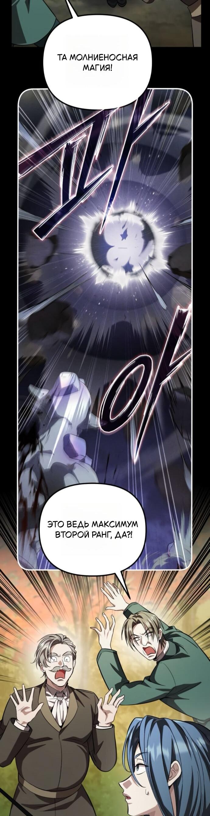 Манга Стал покровителем злодеев - Глава 18 Страница 16