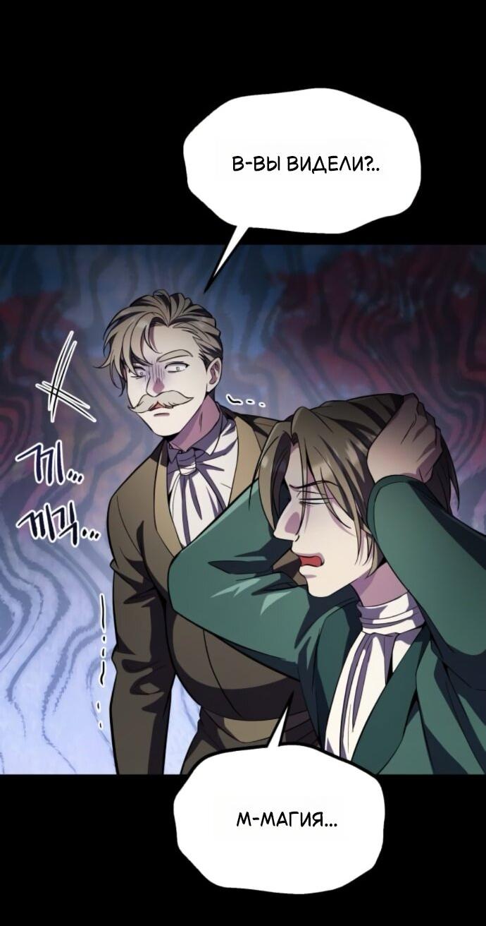 Манга Стал покровителем злодеев - Глава 18 Страница 13