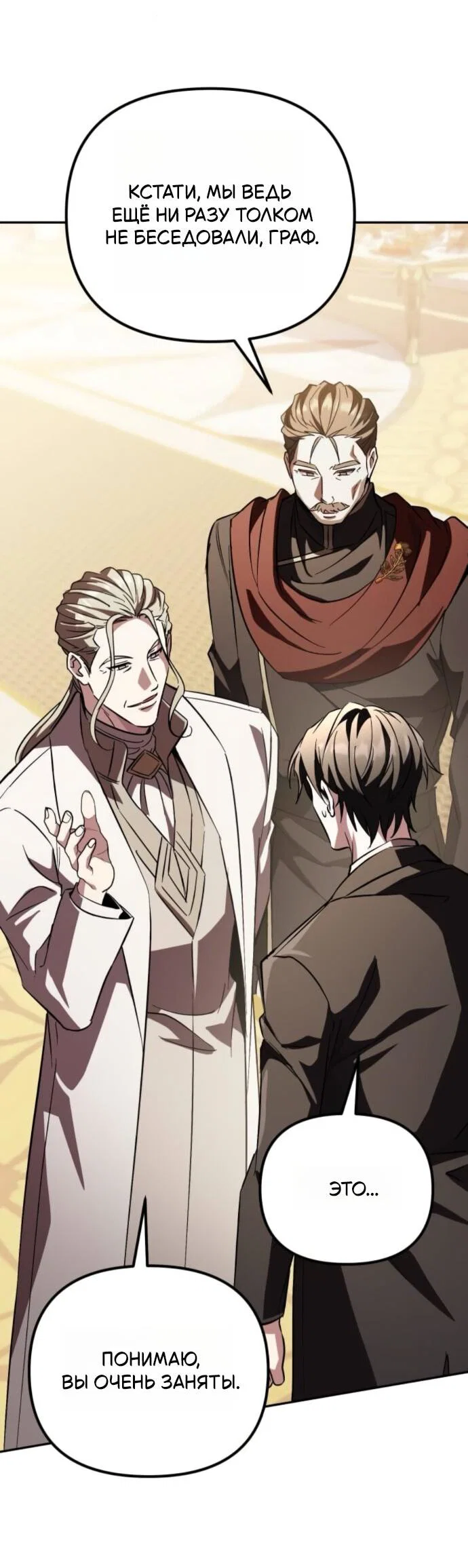 Манга Стал покровителем злодеев - Глава 18 Страница 77