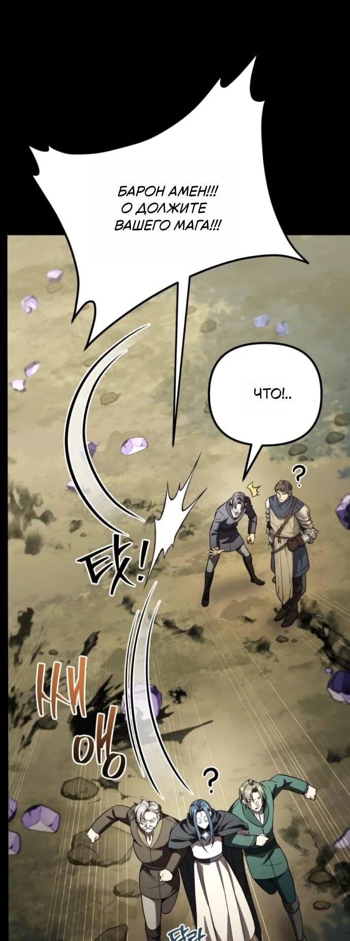 Манга Стал покровителем злодеев - Глава 18 Страница 14