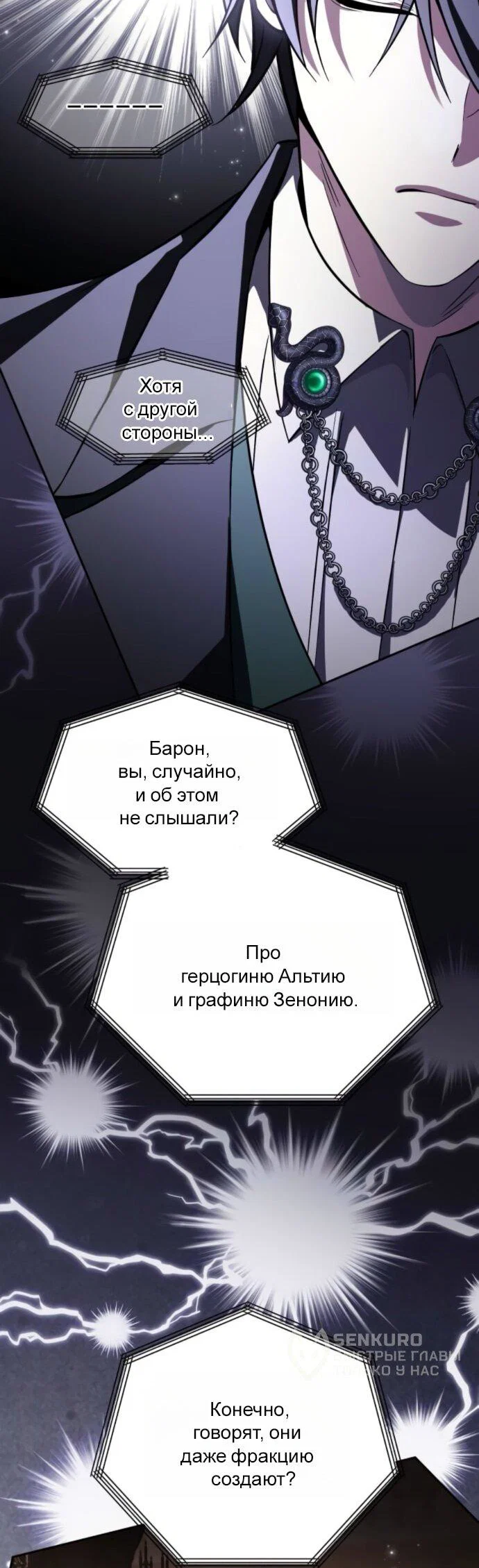 Манга Стал покровителем злодеев - Глава 18 Страница 35