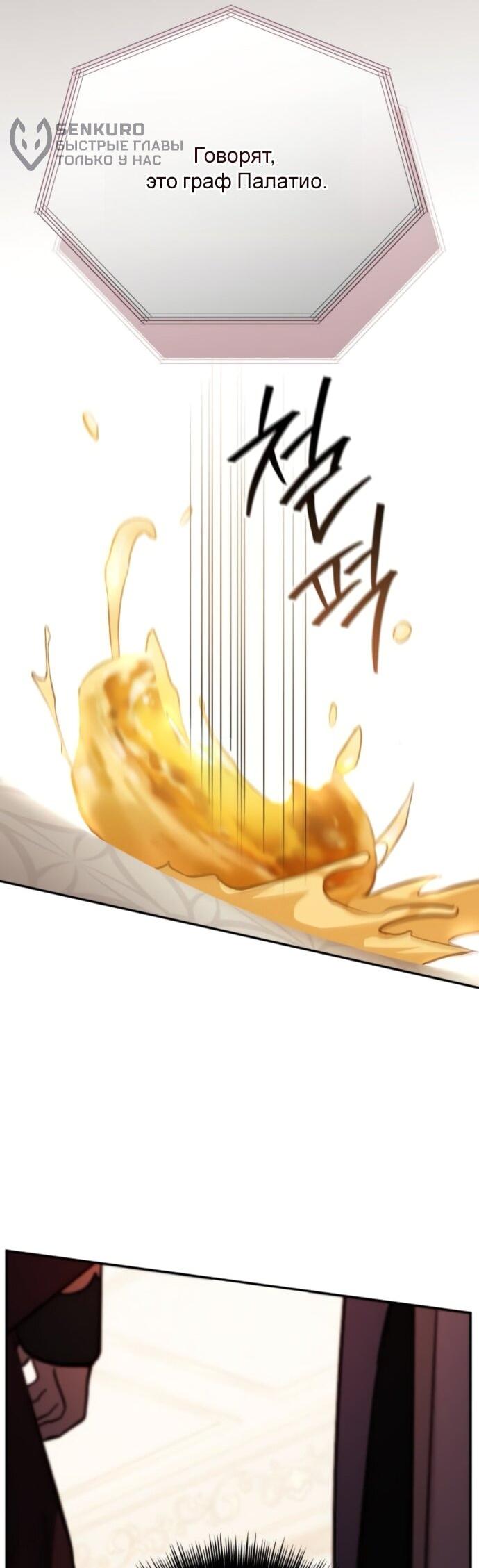 Манга Стал покровителем злодеев - Глава 18 Страница 43