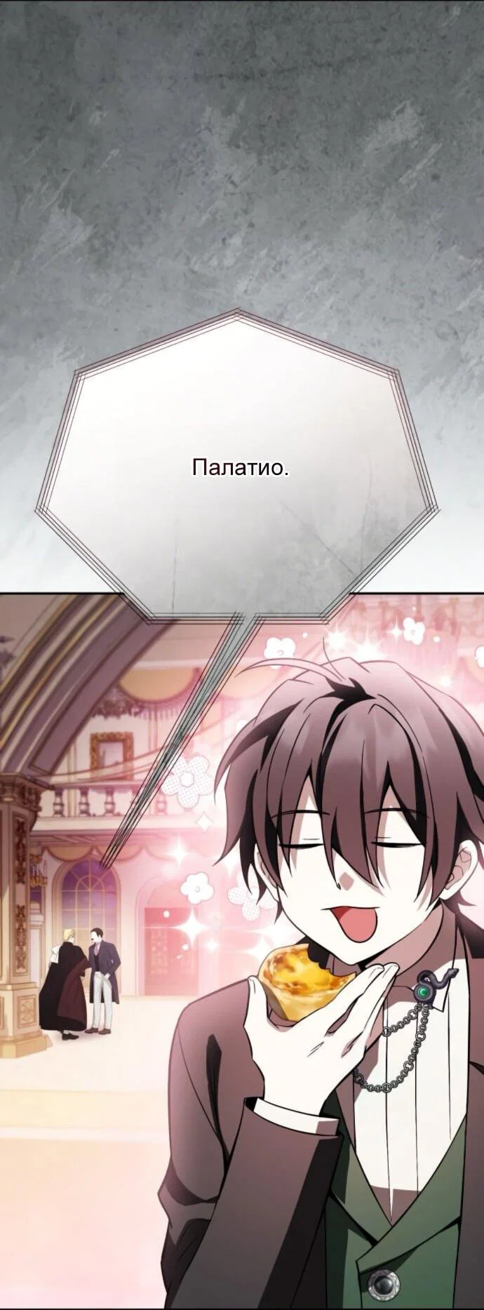 Манга Стал покровителем злодеев - Глава 18 Страница 41