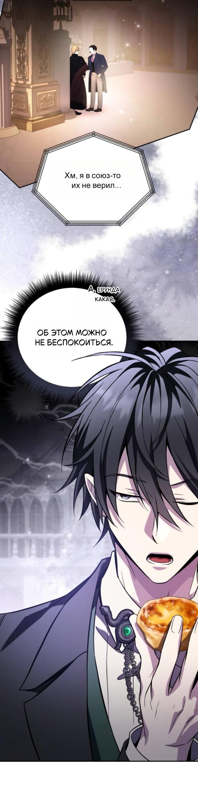 Манга Стал покровителем злодеев - Глава 18 Страница 36