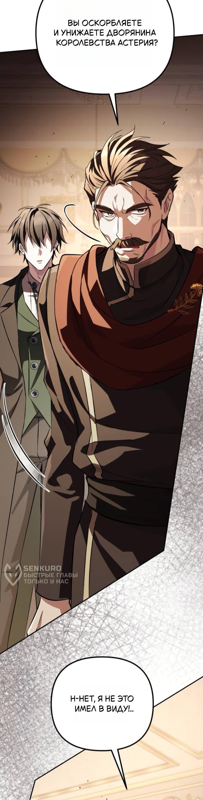 Манга Стал покровителем злодеев - Глава 18 Страница 53