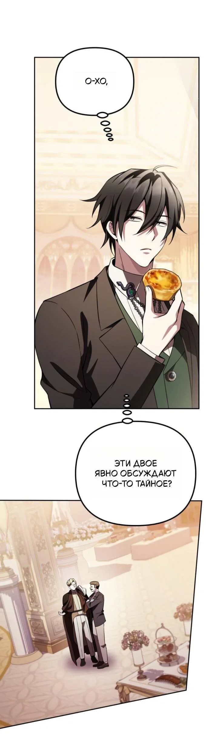 Манга Стал покровителем злодеев - Глава 18 Страница 33