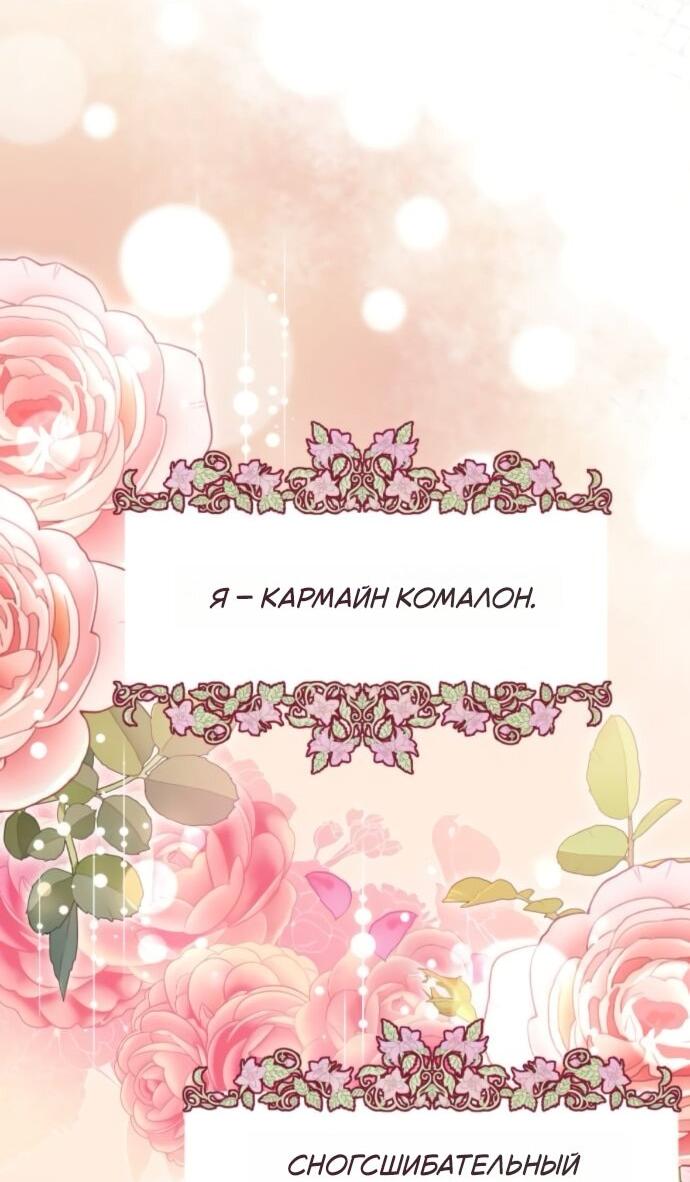 Манга Стал покровителем злодеев - Глава 18 Страница 55