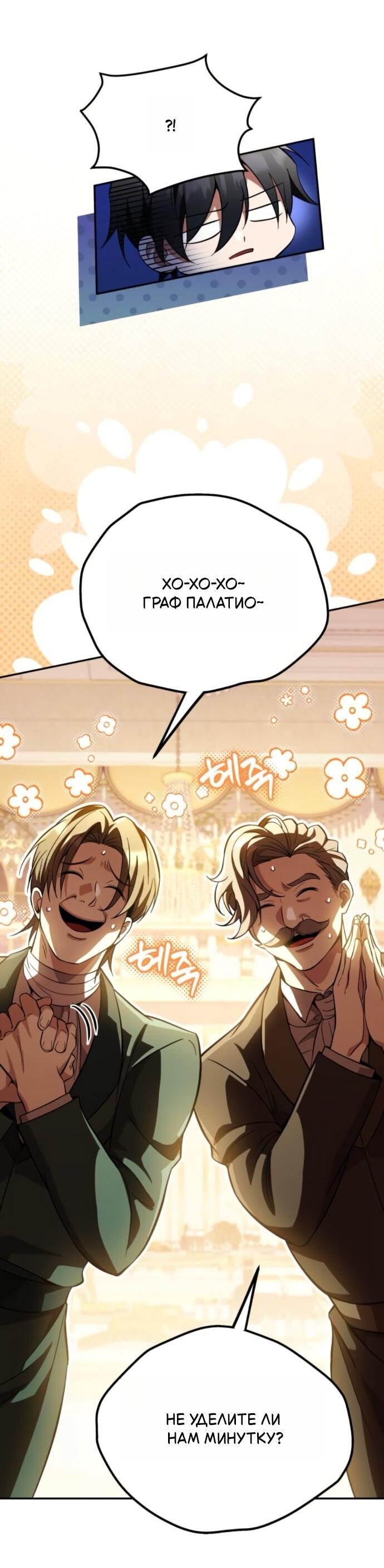 Манга Стал покровителем злодеев - Глава 18 Страница 7