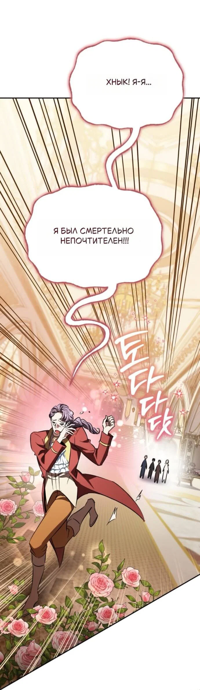 Манга Стал покровителем злодеев - Глава 18 Страница 72