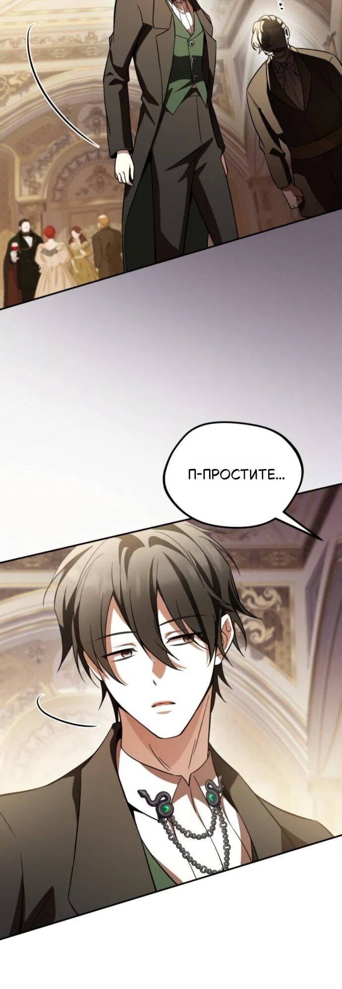 Манга Стал покровителем злодеев - Глава 18 Страница 6