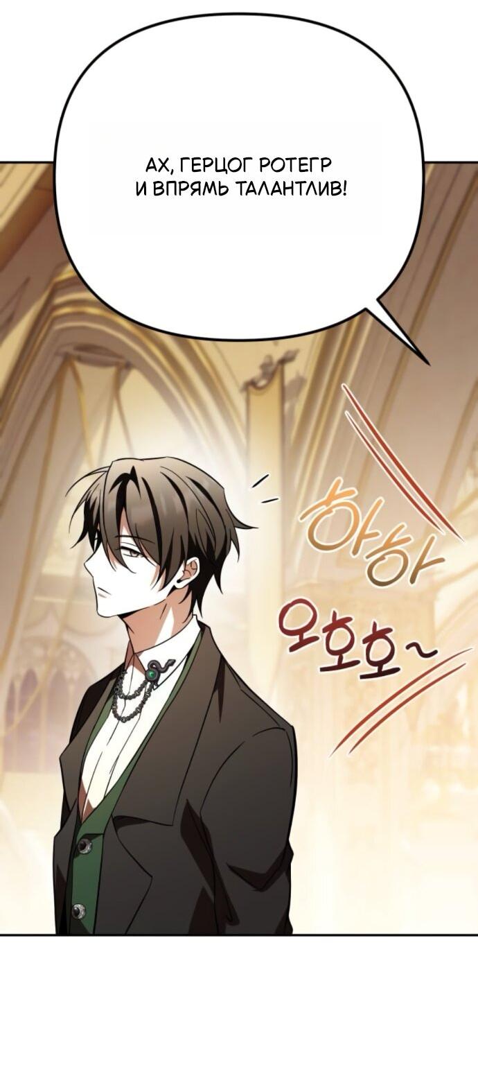 Манга Стал покровителем злодеев - Глава 18 Страница 4