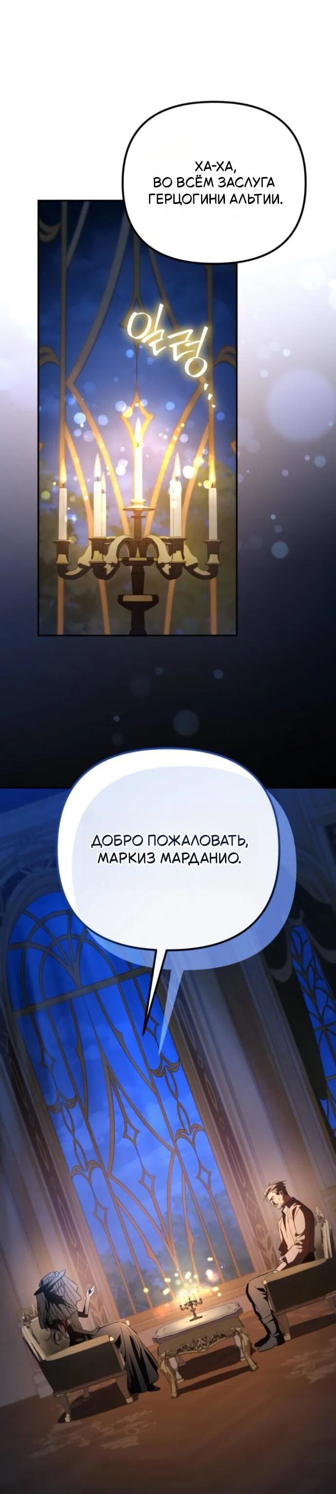 Манга Стал покровителем злодеев - Глава 18 Страница 88