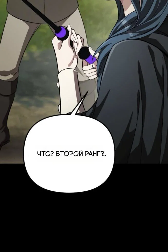 Манга Стал покровителем злодеев - Глава 18 Страница 17