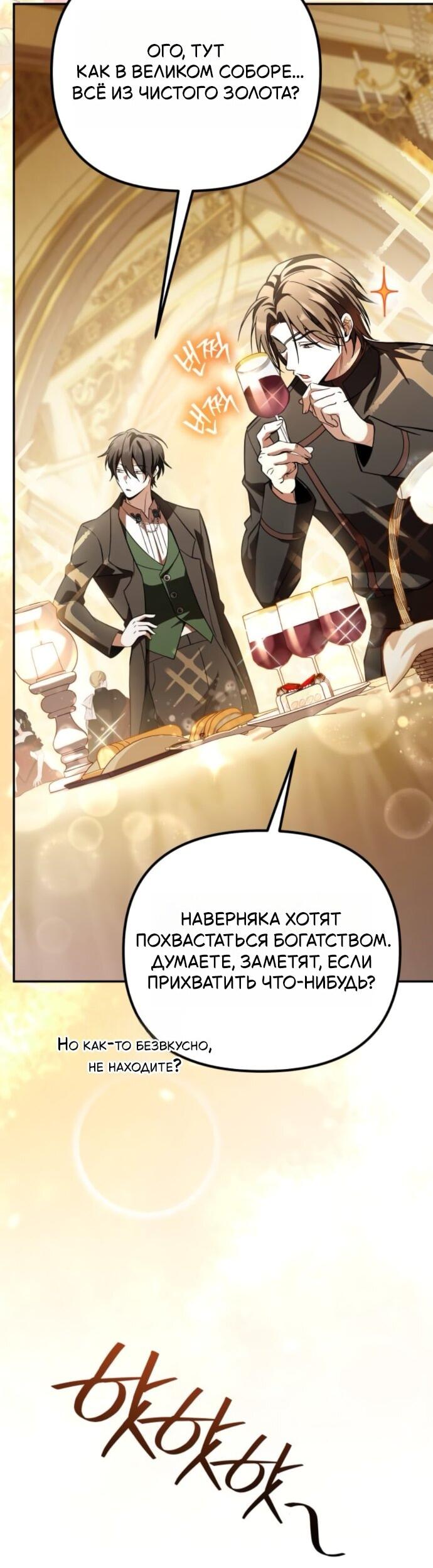 Манга Стал покровителем злодеев - Глава 18 Страница 3