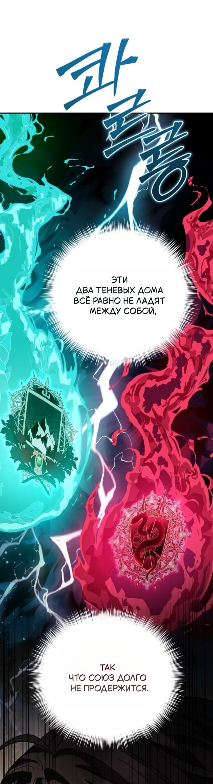 Манга Стал покровителем злодеев - Глава 18 Страница 37